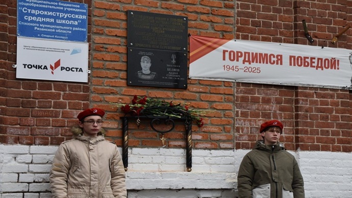 Birleşik Rusya, Ryazan bölgesinde SVO katılımcılarından birinin anısına bir anıt plaketi yerleştirdi